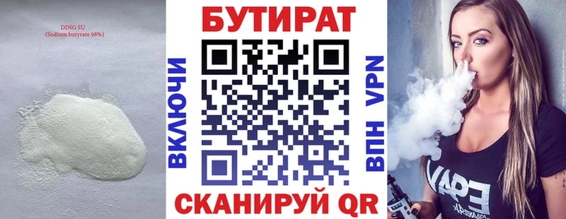 БУТИРАТ бутандиол  где купить наркотик  Десногорск 