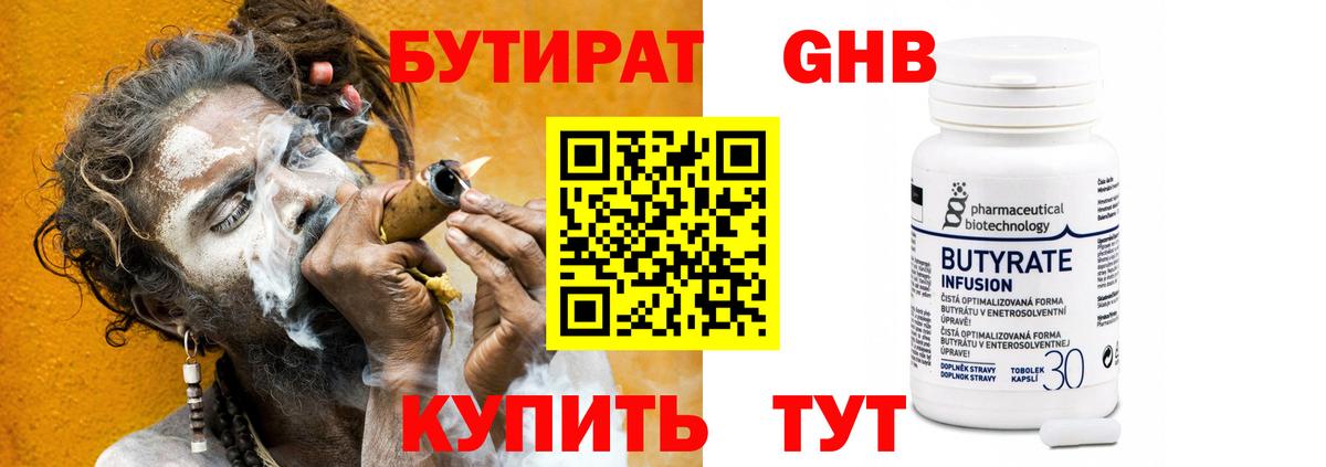 БУТИРАТ бутандиол Десногорск