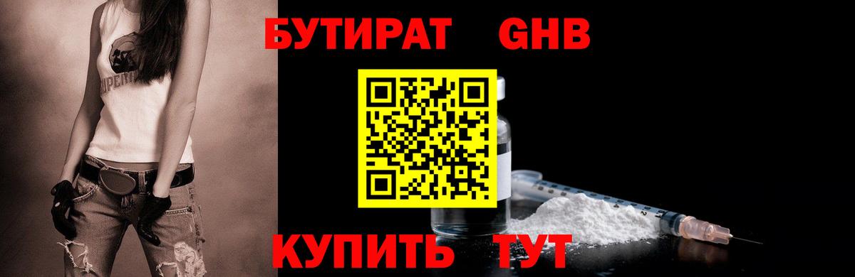 БУТИРАТ Butirat  Вход с VPN  Десногорск 