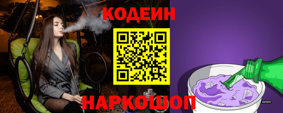 Codein напиток Lean (лин)  Вход с VPN  где купить   Кодеиновый сироп Lean Purple Drank  Десногорск 
