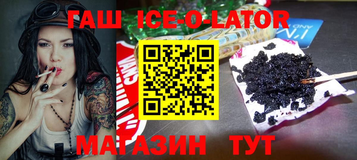 ГАШИШ Ice-O-Lator  Вход с VPN  Десногорск  ГАШИШ убойный 