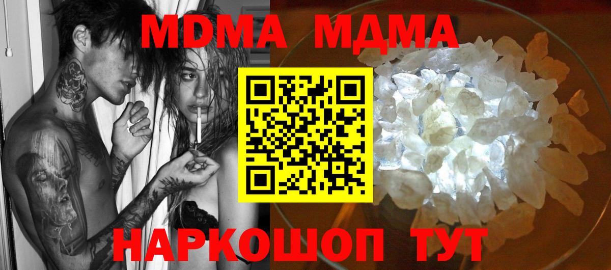 МДМА кристаллы  Вход с VPN  MDMA молли  Десногорск 